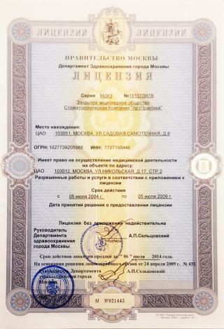Документ клиники 1