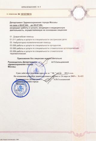 Документ клиники 2