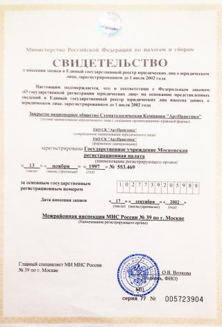 Документ клиники 3