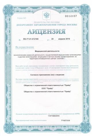 Документ клиники 1