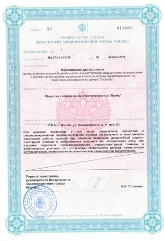 Документ клиники 2