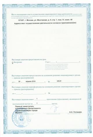Документ клиники 3