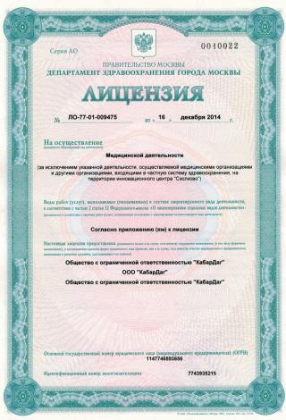 Документ клиники 4