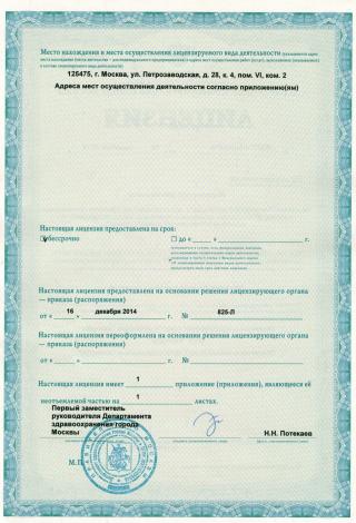 Документ клиники 5