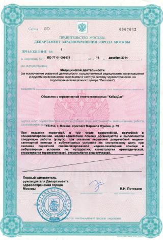 Документ клиники 6