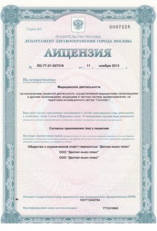 Документ клиники 1