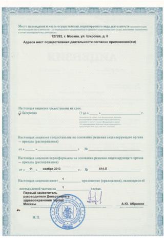 Документ клиники 2