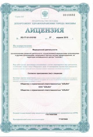Документ клиники 1