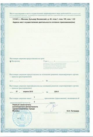 Документ клиники 2