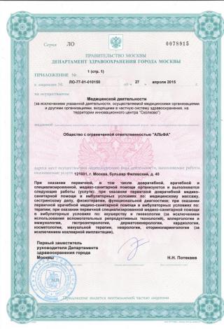 Документ клиники 3