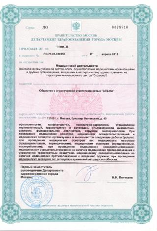 Документ клиники 4