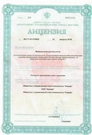Документ клиники 1