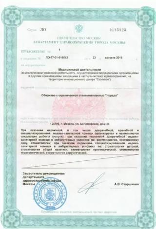 Документ клиники 2