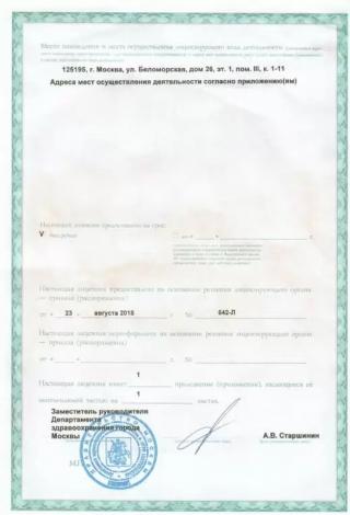 Документ клиники 3