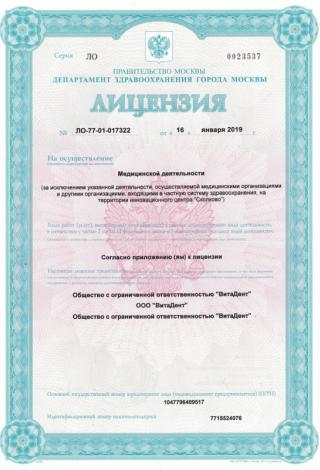 Документ клиники 1