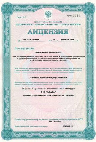 Документ клиники 1