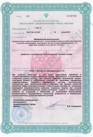 Документ клиники 3