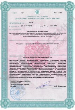 Документ клиники 4