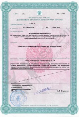 Документ клиники 5
