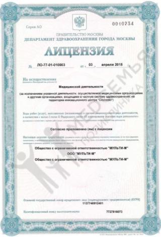 Документ клиники 1
