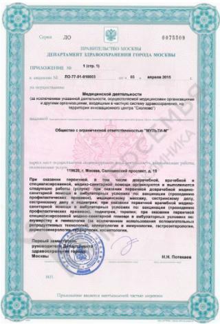 Документ клиники 2