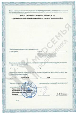 Документ клиники 3