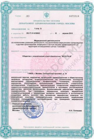 Документ клиники 4