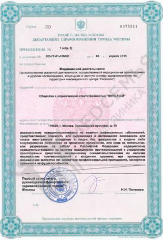 Документ клиники 5
