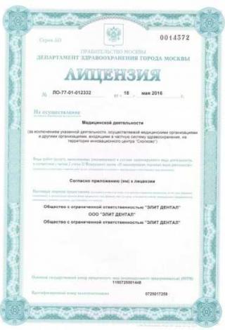 Документ клиники 1