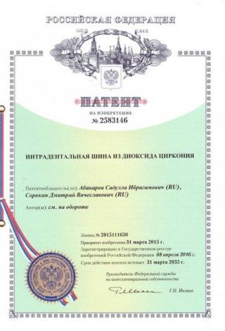 Документ клиники 1