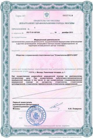 Документ клиники 2