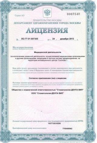 Документ клиники 3