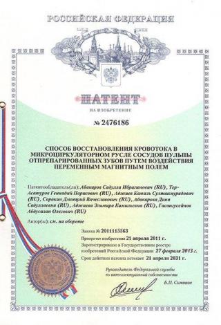 Документ клиники 4