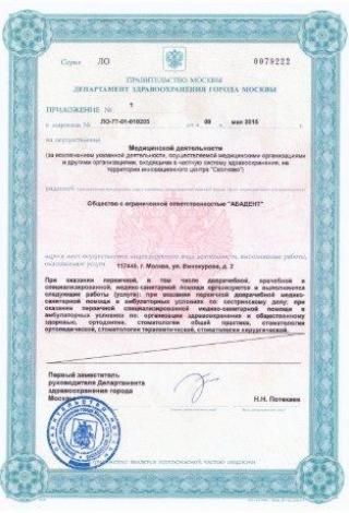 Документ клиники 6