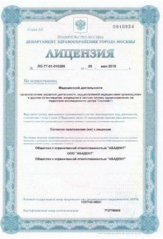 Документ клиники 7