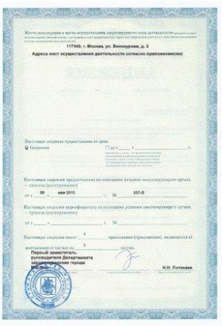Документ клиники 8