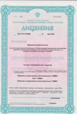 Документ клиники 1