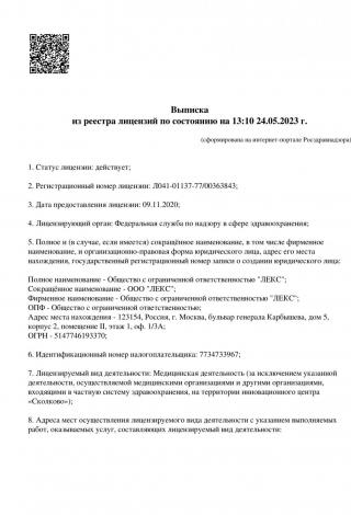 Документ клиники 1
