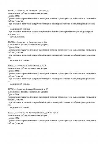 Документ клиники 2