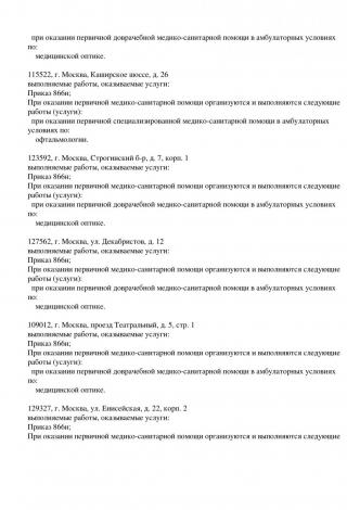 Документ клиники 3