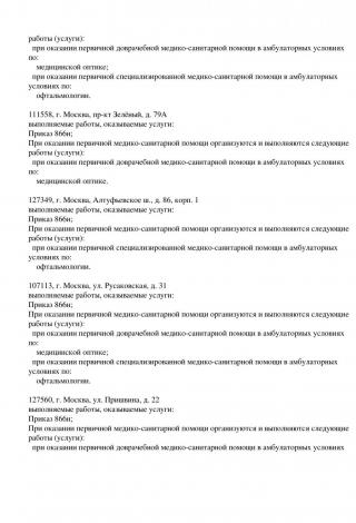 Документ клиники 4