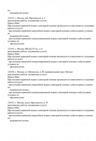 Документ клиники 5