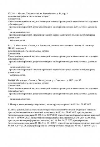Документ клиники 6