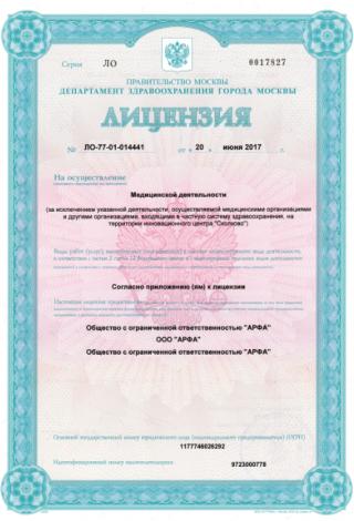 Документ клиники 1