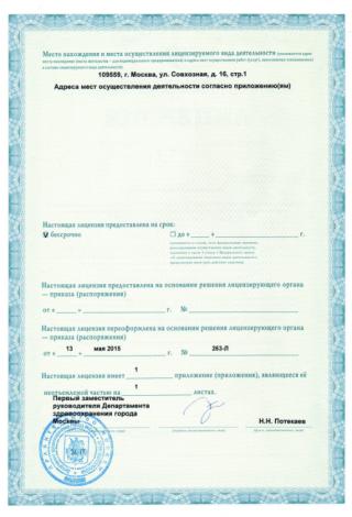Документ клиники 2