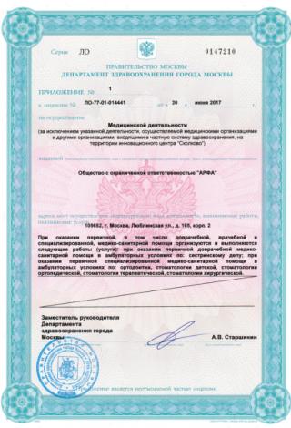 Документ клиники 3