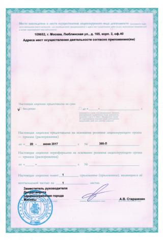 Документ клиники 4