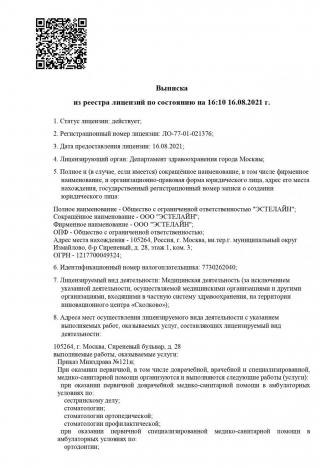 Документ клиники 1