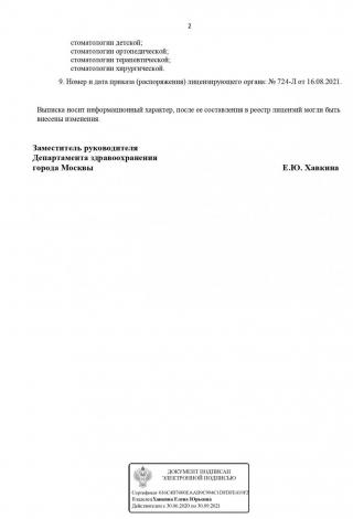 Документ клиники 2