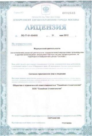Документ клиники 1